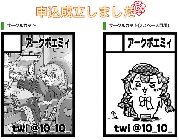 夏コミ申し込み確定した、カットは変えるかも 