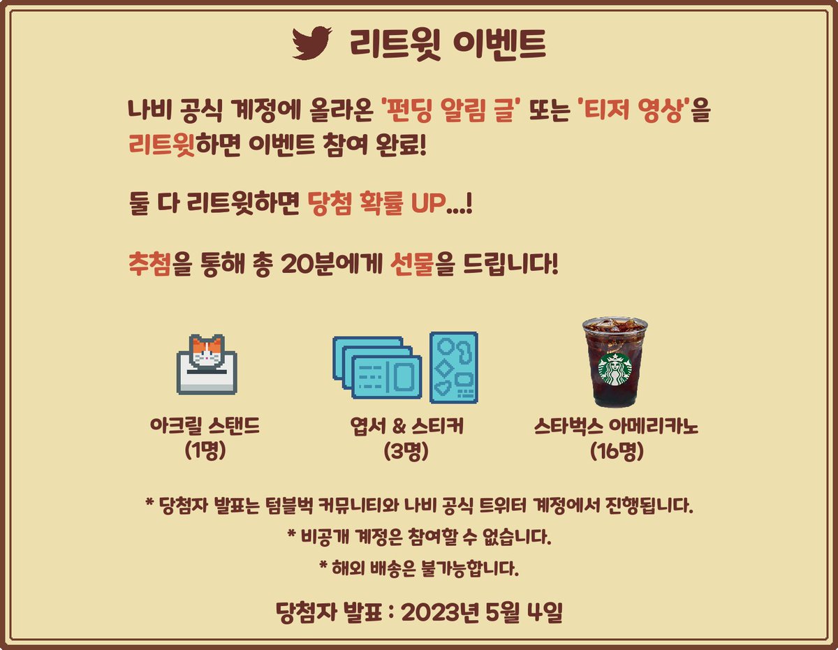 GamedevNabi's tweet image. #RT이벤트
목장에서 동물들과 힐링하는 게임
「니나노: 푸른 목장」 텀블벅 오픈!

텀블벅 링크
tumblbug.com/ninanogreenran…

본 트윗을 #RT 하면 이벤트 참여 완료!
티저 영상도 #리트윗 하면 당첨 확률 UP
추첨을 통해 총 20분께 선물을 드립니다🎁

#니나노 #텀블벅 #인디게임