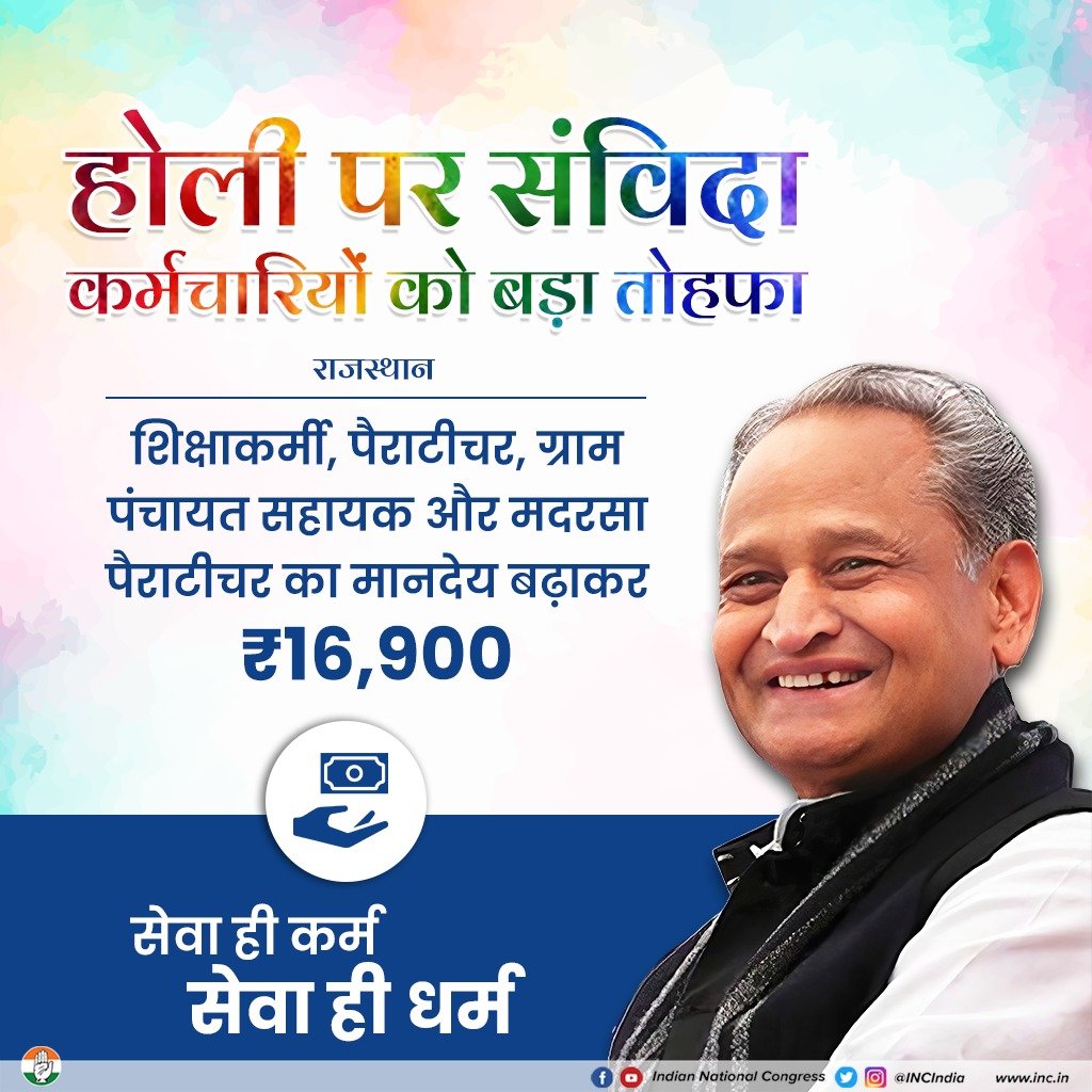 मध्यप्रदेश के ग्राम रोजगार सहायक ₹9000/-
राजस्थान के ग्राम पंचायत सहायक ₹16,900/-

तुलनात्मक अध्ययन करें/___