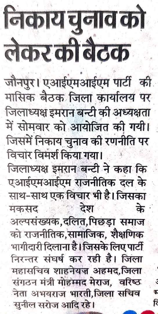 Asgarkhan00's tweet photo. #AIMIM जौनपूर  
मासिक बैठक की न्यूज़ कवरेज। https://t.co/gF1ThyFTQG