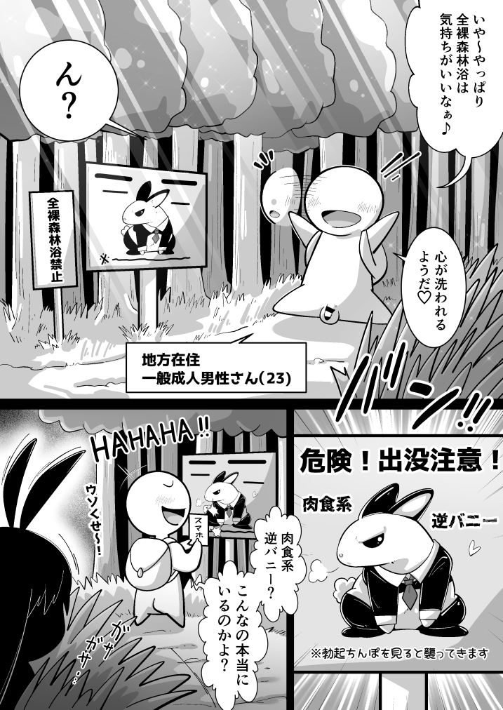 新作同人漫画サンプル
『危険生物!!!肉食系逆バニー』 

① 