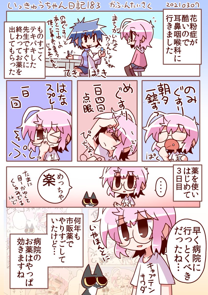 耳鼻咽喉科ちゃんは今年で3年目。年に一度しか出番無いはずだけど割と人気なのと自分も好きなのでたまに穴埋めで登場しています 