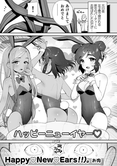 ハッピーうさぎ年イヤー!こちらの『ぴょんぴょん新春うさぎ年デレマスバニーガール合同』に8ページモノクロ漫画を寄稿させていただきました!楊菲菲ちゃん、ナターリアちゃん、ライラさんが出ます!!!!!!!!!よろしくね!!!!!!!!!!!#新春デレマスバニー合同  