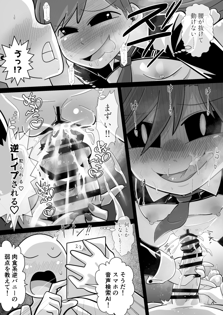 新作同人漫画サンプル
『危険生物!!!肉食系逆バニー』 

② 