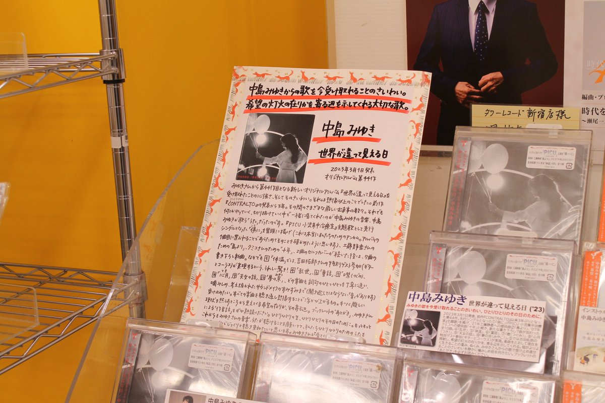 オンライン半額商品 中島みゆき 展示パネル タワレコ タワーレコード