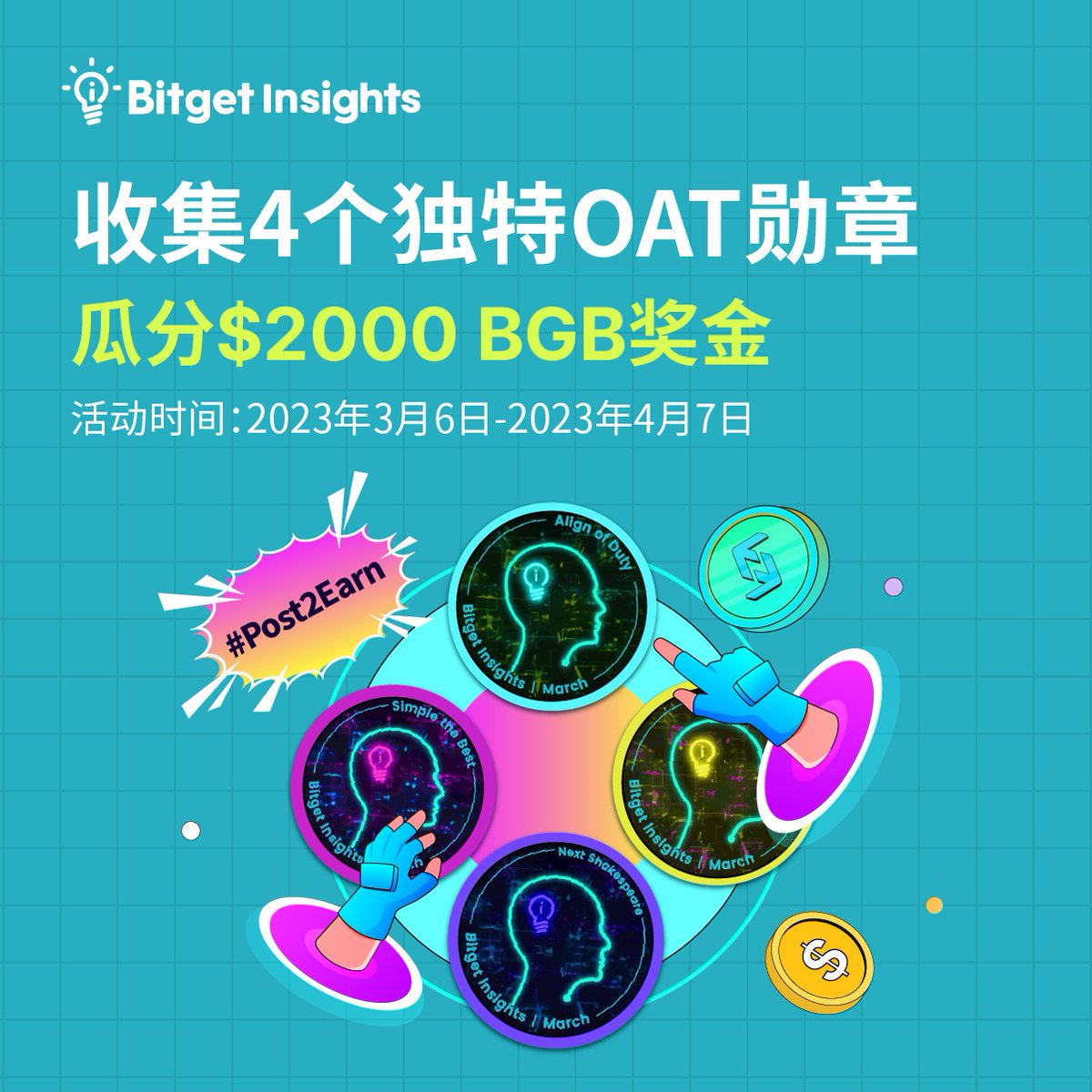 BGInsightsCN's tweet image. #Bitget Insights 诚邀各位前来分享行业观点、洞察，项目分析内容！同时开放诱人福利如下：

1⃣️高达2000美元 $BGB 的奖池！
2⃣️4种定制款 OAT
3⃣️成为 Bieget Insights 社区 KOL

详戳👉bitget.com/zh-CN/support/…