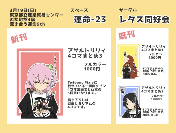 3/19(日)のアサルトリリィオンリーのお品書きとかサンプルとかです。
よろしくお願いします!

レタス同好会
運命-23

#惹き合う運命
#惹き合う運命9th
#GLFes 