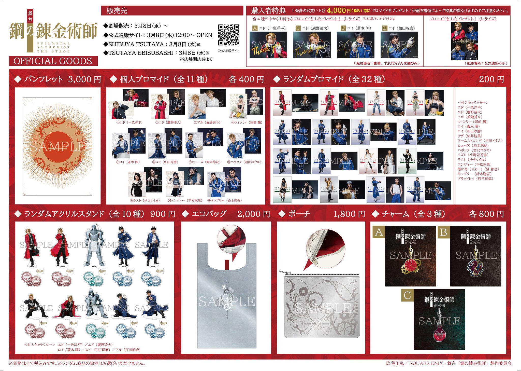 鋼の錬金術師 公式 グッズ】鋼の錬金術師グッズ オフィシャルファン