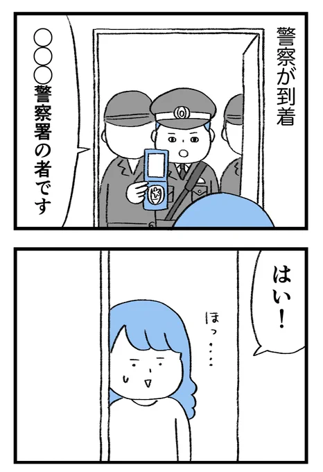 【16】守護霊がエロいことしてくる!?

#怖い漫画 
#1日1ページ 