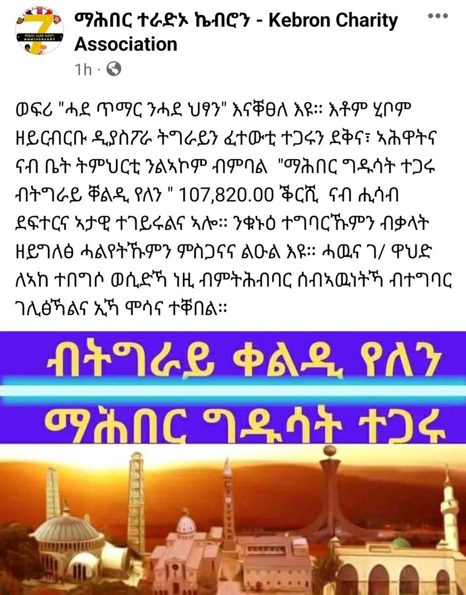 NatsnetTigray1's tweet photo. ብዝካኣልናዮእጃምና ነበርክት
ህፃናት ተረከብቲ ሃገር እዮም
ክብሪ ነዓኩም ደቂኖ ፅቡቅ ስራሕ 
ቀፅሉሉ ጀጋኑናተይ♥️💛💋🫶
@gereleake12 @NatsnetTigrey @zewdu_mawcha @Yohanes45682079 @HaftomWe @TgirayAdey5 @8rndnnwywmAlem 
@SHEWITEY4 @Hayet812 @SamriGeber12 @Mahiraya12