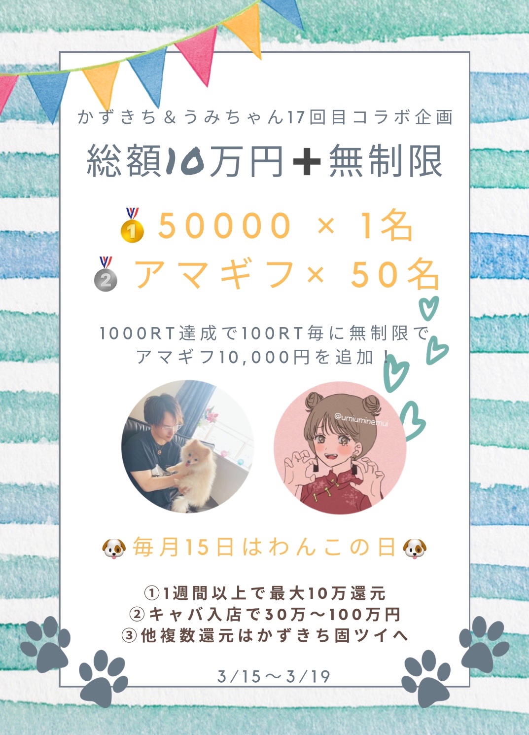 🐶かずきち🐶固ツイで高額還元中💸 (@kazu362512) / Twitter
