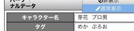 ふと初めてやった(まだこれっきりだけど)TRPGのキャラの名前見たらめっちゃ適当で笑った 