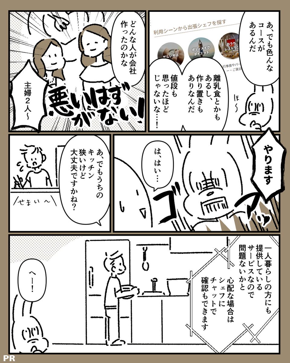 料理が嫌いすぎたので外注した話(1/2)

シェアダインさん(@SharedineO)をお試ししました～!
#シェアダイン 
 #PR 