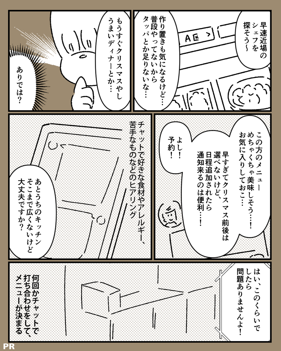 料理が嫌いすぎたので外注した話(1/2)

シェアダインさん(@SharedineO)をお試ししました～!
#シェアダイン 
 #PR 