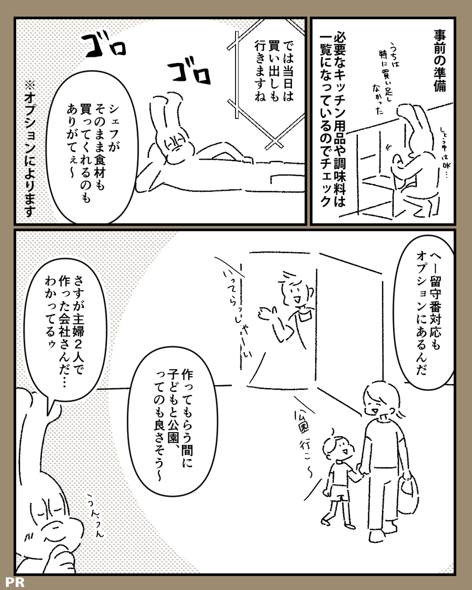料理が嫌いすぎたので外注した話(2/2)
正直「シェフを家に呼ぶ?そんな贅沢できない…!」と前まで思ってましたが、思ったよりも気軽な値段から始められるし、実際に体験してみると楽以上に革命的でこんなにゆったりで美味しかったクリスマス初めてでした…
気になる方はぜひ見てみてください~!