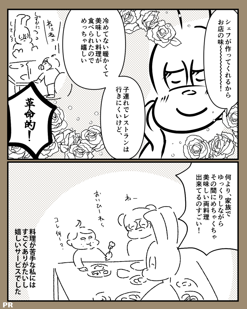 料理が嫌いすぎたので外注した話(2/2)
正直「シェフを家に呼ぶ?そんな贅沢できない…!」と前まで思ってましたが、思ったよりも気軽な値段から始められるし、実際に体験してみると楽以上に革命的でこんなにゆったりで美味しかったクリスマス初めてでした…
気になる方はぜひ見てみてください~!