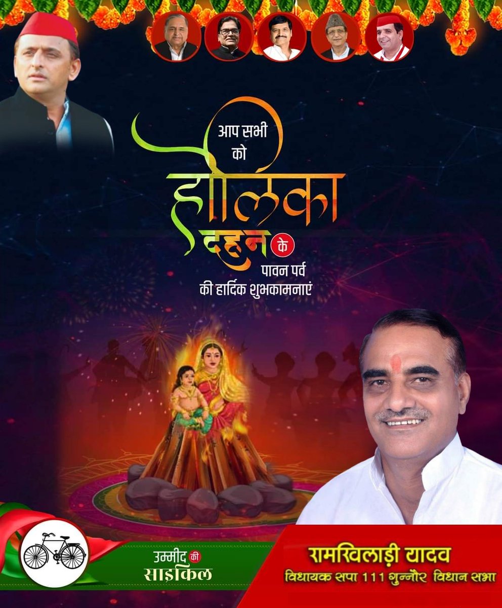 आप सभी को "होलिका" दहन की हार्दिक बधाई व शुभकामनाएं।
#HolikaDahan2023