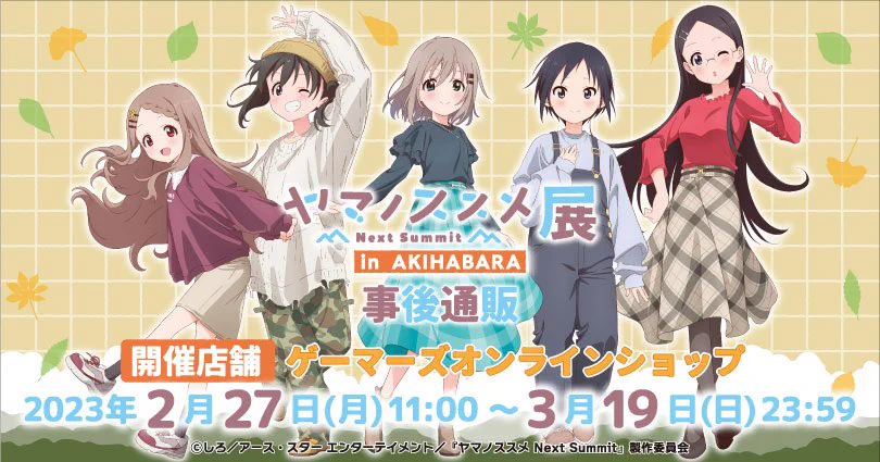 TVアニメ「ヤマノススメ」シリーズ公式 (@yamanosusume) / X