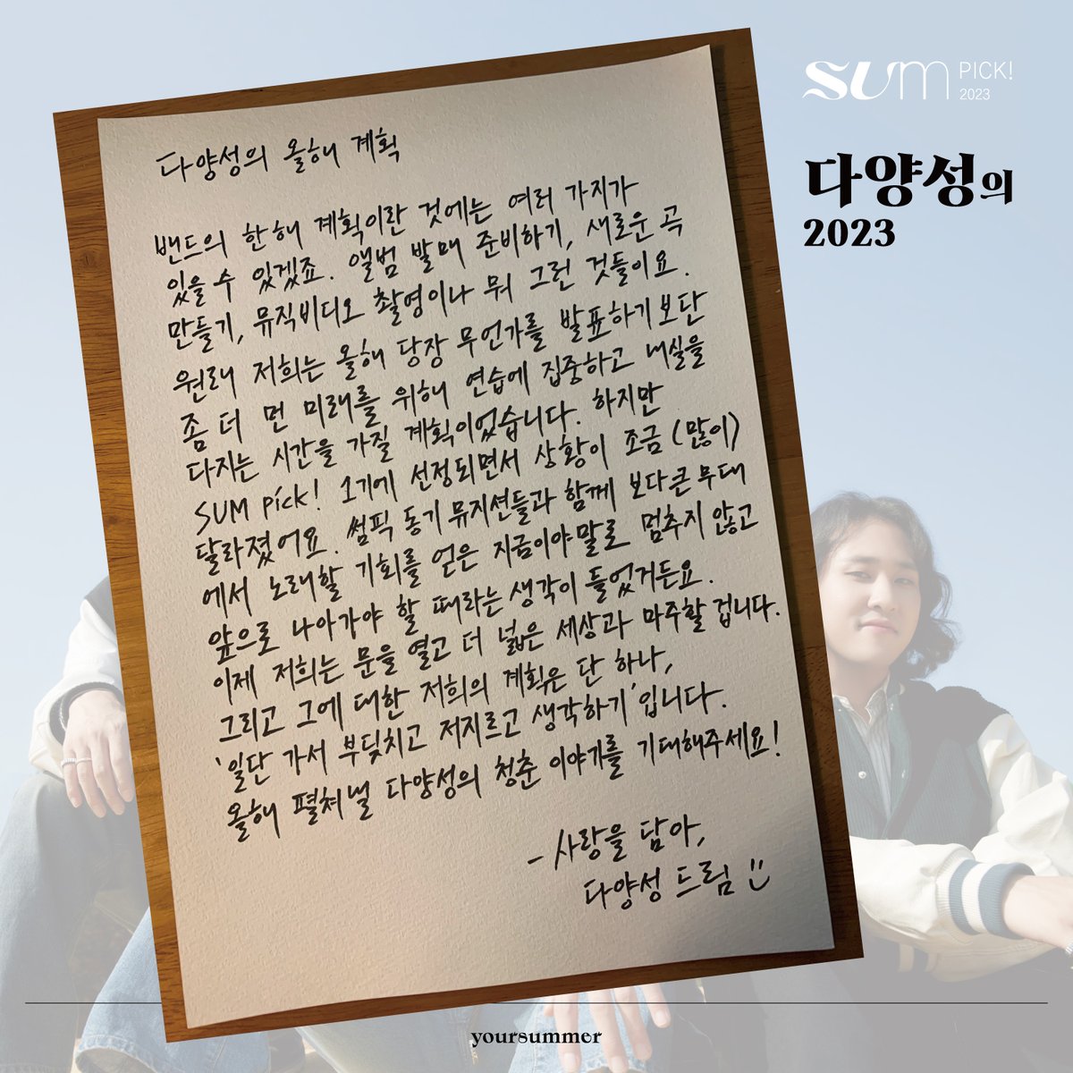 SUM_festival's tweet photo. SUM pick! 1기 '다양성'의 2023

✔️일단 가서 부딪치고 저지르고 생각하기

현실과 동화의 경계를 노래하는 밴드 #다양성

#SUMpick #썸픽 #썸픽1기 #썸픽스테이지 #라이브 #공연 #뮤지션 #��레이팅 #유어썸머 https://t.co/dpiZk3zmQS