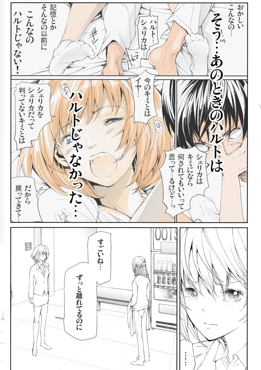 幼なじみに主人公チームの女性隊員が挑む!2 