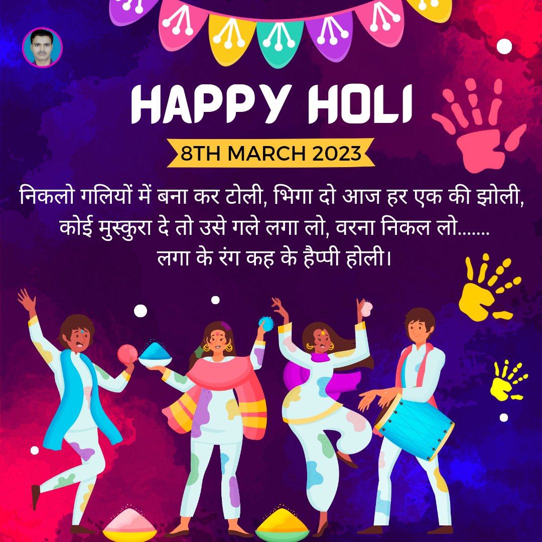 Deepakkumar_one's tweet image. हम होली की लहर में बह चुके हैं दोस्तों, रोक सको तो रोक लो....!

#HappyHoli #deepakkumarone #होलीहै