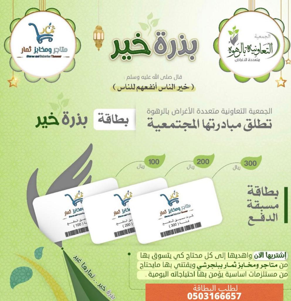 الجمعية التعاونية متعددة الأغراض بالرهوة (@alrahwa1) on Twitter photo 