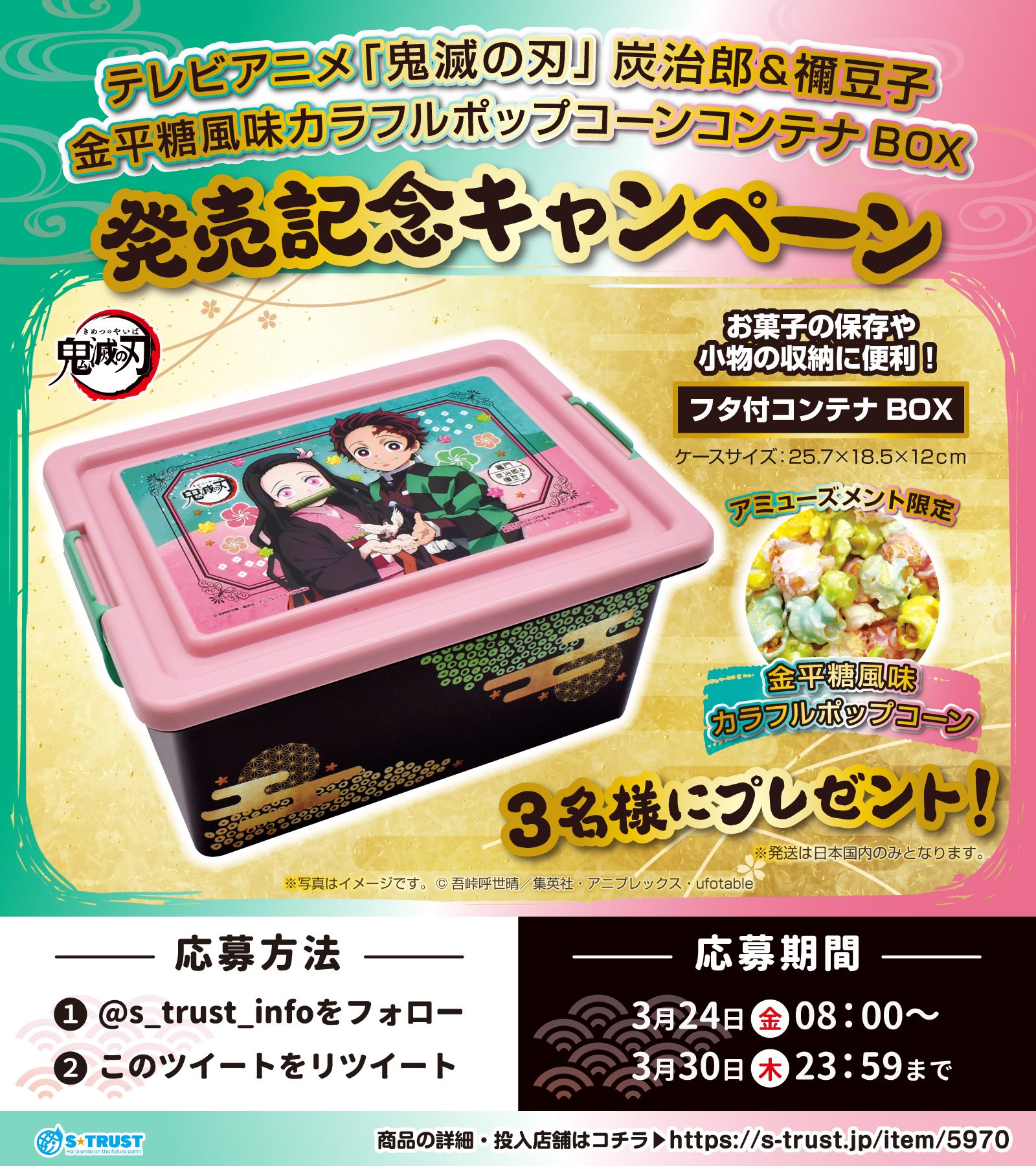 バラ売り可能　鬼滅の刃　ポップコーン　コンテナボックス　11個セット エス・トラスト【公式】 على X: 