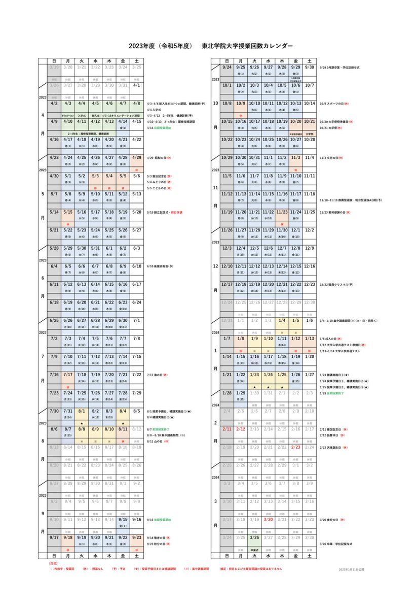 SPzb6's tweet photo. 【東北学院大学年間スケジュール】
学院大の年間スケジュールてす！

授業日なんかも確認出来るし、予定を立てるのにも便利です！
 #春から東北学院大学  #春からtgu https://t.co/0rXVPuWhdA