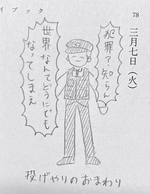今日の日記 