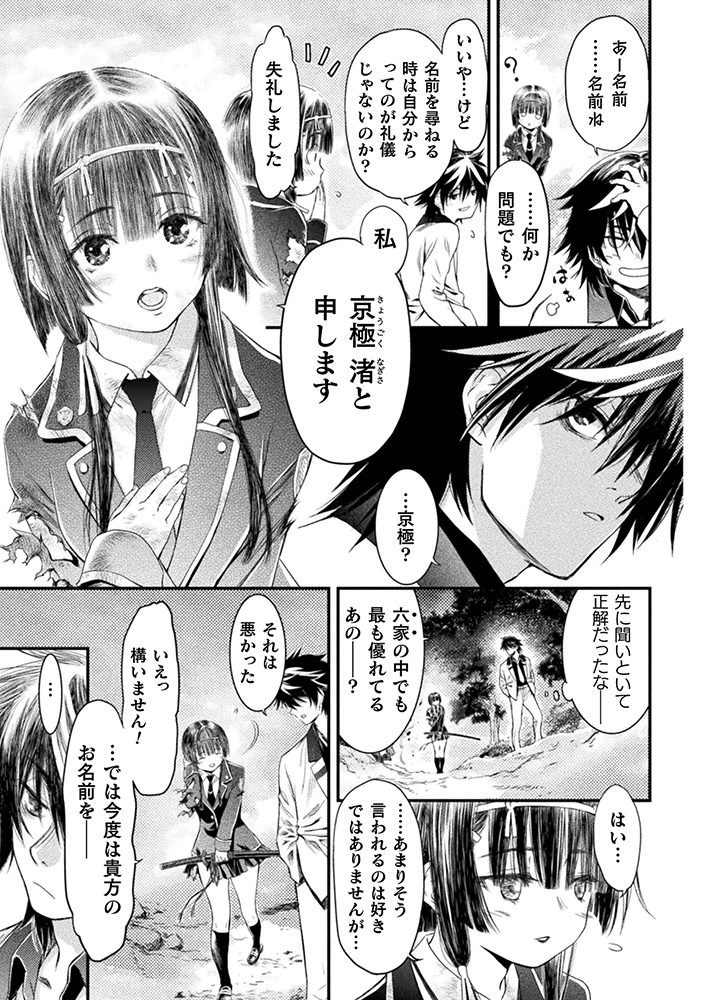 (7/12)
#漫画が読めるハッシュタグ 
#落ちこぼれ退魔師は異世界帰りで最強となる 