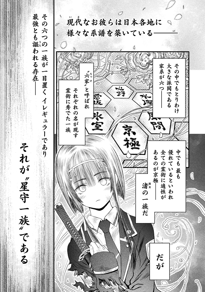 (7/12)
#漫画が読めるハッシュタグ 
#落ちこぼれ退魔師は異世界帰りで最強となる 