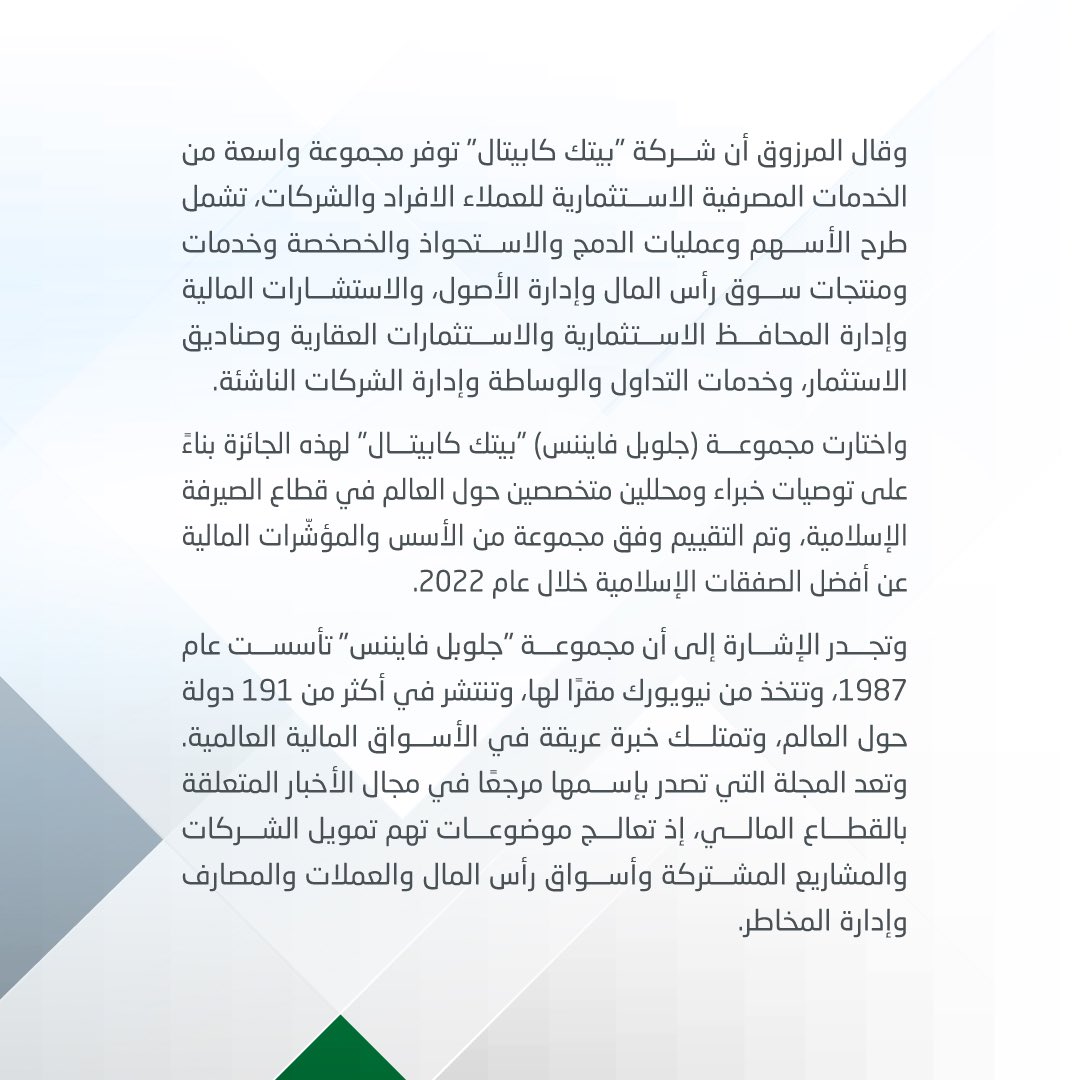 شركة بيتك كابيتال للاستثمار تفوز بجائزة أفضل بنك استثمار من جلوبل فايننس

#بيتك_كابيتال
#KFH_Capital