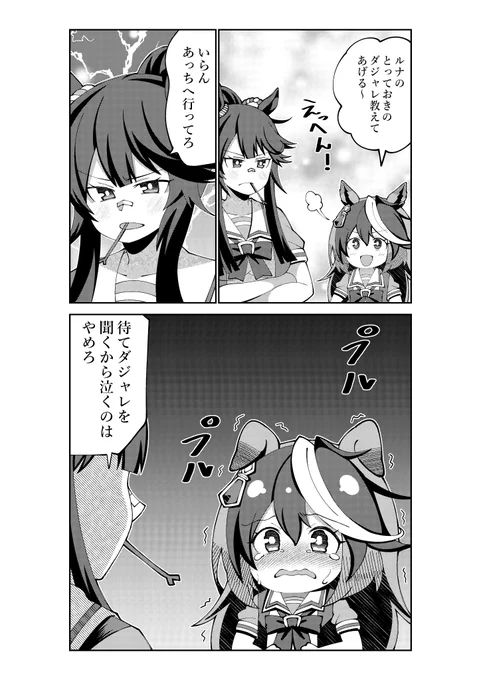 ルナちゃんとブライアン
#ウマ娘 #ウマ娘プリティーダービー 