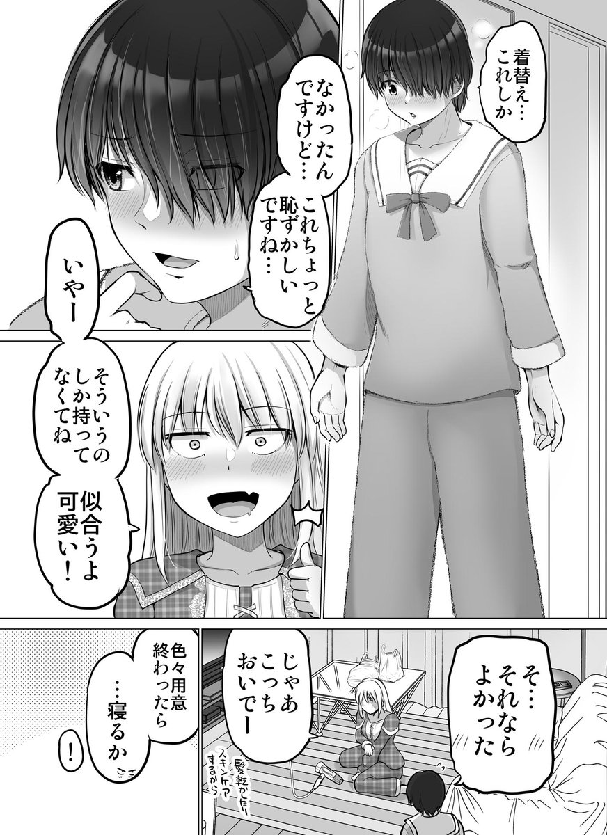 これからだんだん幸せになっていく怖い女上司51 