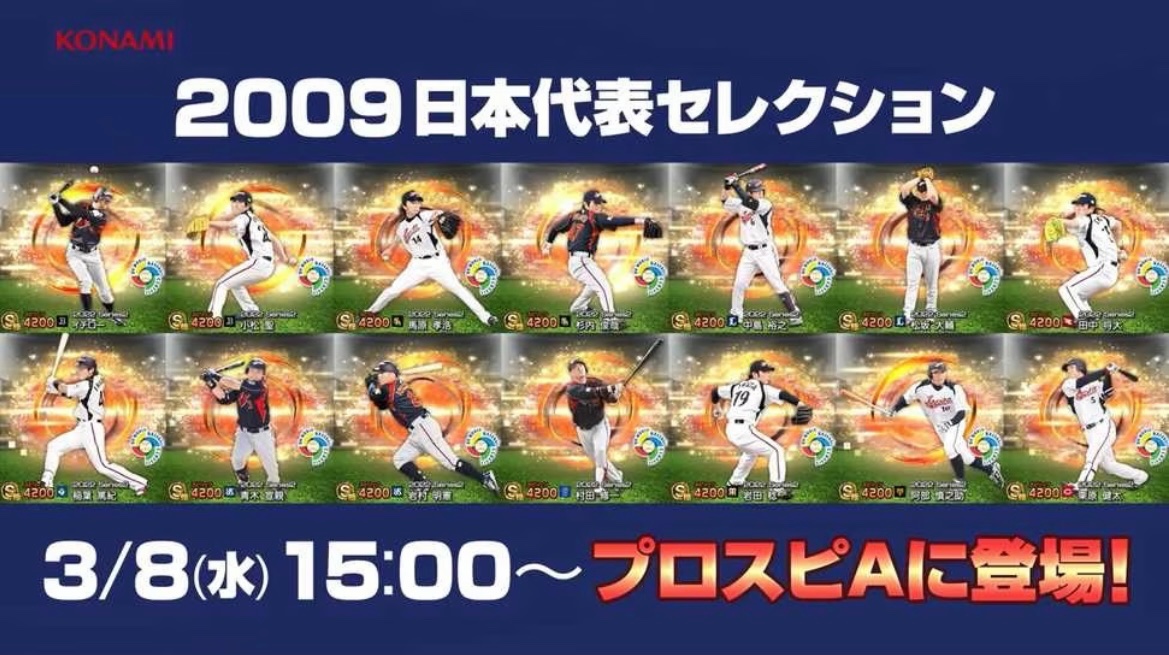 MukakinHaou's tweet photo. #プロスピA
#美輪さんはガチ
✨⛩⚾️極＋神社⚾️⛩✨
✨2009日本代表セレクション✨
⤴️🉐神引き率上昇ボタン🉐⤴️

押してごらんなさい
⠀
⠀ https://t.co/24ucTDKjGj