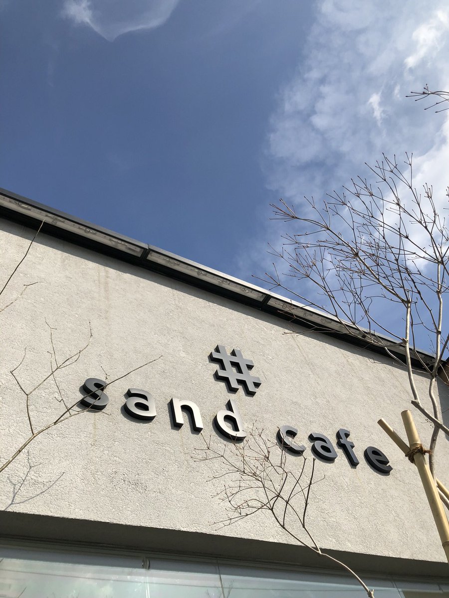 luvcherrypie's tweet photo. 子連れにぴったりなカフェ発見！

宇治にある　#sandcafe

カフェの中に砂場が🏖
キレイなさらさらな砂なので
服につきにくくて汚れないのもいい😉

息子も大満足でした🤍

フードも美味しかったです🍞 https://t.co/UT0w3W33n3