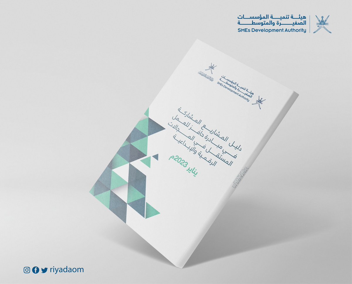 riyadaom's tweet photo. 🔹نشارككم دليل المشاريع المشاركة في مبادرة حافز للعمل المستقل 

🔗 تحميل الدليل :
https://t.co/JjLZV00dei https://t.co/d2TNIC9mdT
