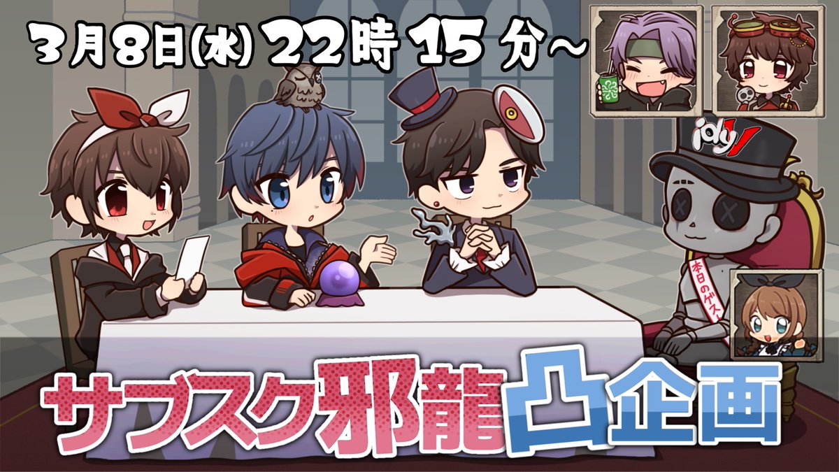 idyV_OPENREC's tweet photo. ✨邪龍プラン凸企画放送✨
💡23:00までYouTube個人配信あり
📆3月8日(水)22:15〜
🔻配信URL
https://t.co/VXG8jVAtaC
🎁サブスク邪龍プラン3月プレゼント企画
ポスター,キーホルダー,ポストカード
≪サブスク登録して是非応募して下さい≫
https://t.co/jXtRrIl9J8
#idyV https://t.co/XYpyTypjU9