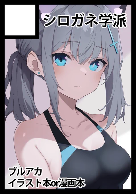 夏コミはブルアカで申し込んだ、対戦よろしくお願いします!!! 
