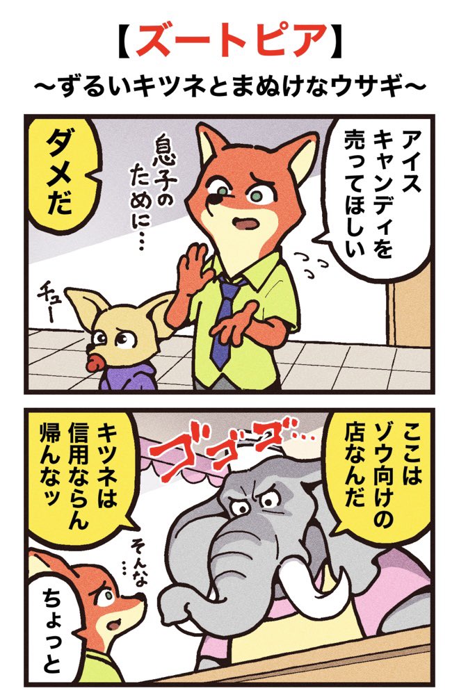 映画紹介マンガ
【ズートピア】 