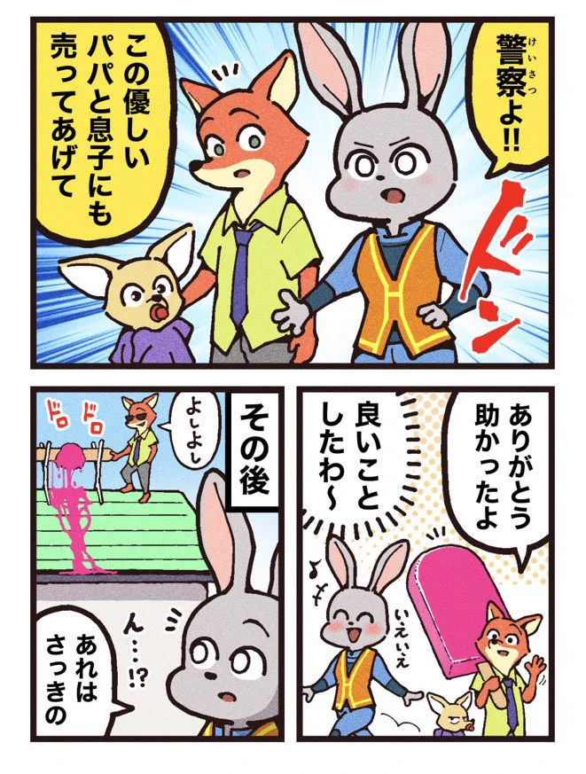 最悪の出会いから始まる！映画『ズートピア』紹介漫画！
