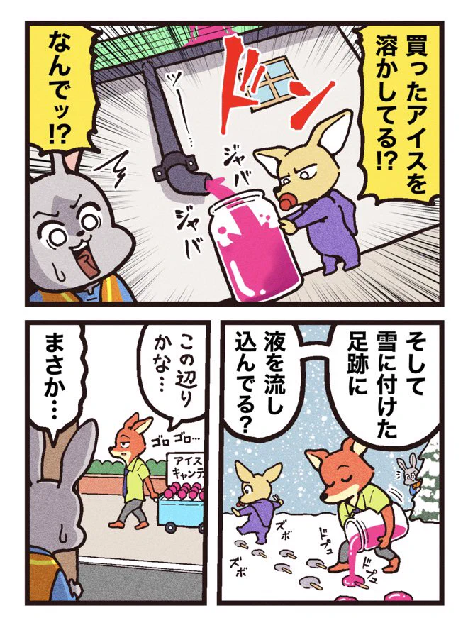 最悪の出会いから始まる！映画『ズートピア』紹介漫画！