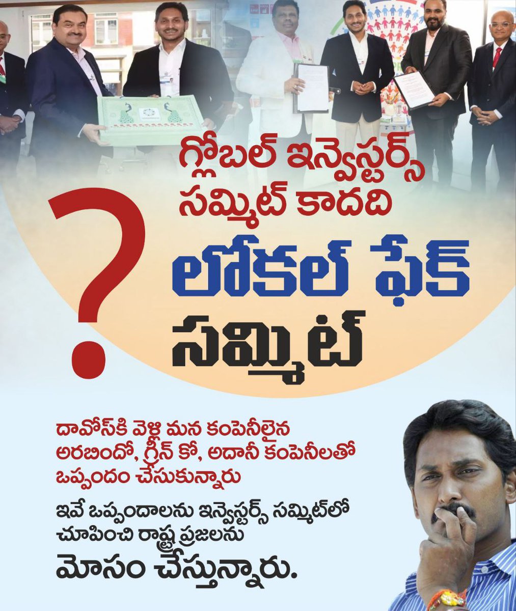 Dudekuladasta16's tweet photo. గ్లోబల్ ఇన్వెస్టర్స్ సమ్మిట్ కాదది, లోకల్ ఫేక్ సమ్మిట్.
#LocalFakeSummit 
#IdhemKarmaManaRashtraniki 
#PsychoPovaliCycleRavali 
#JaganPaniAyipoyindhi 
#TDPforDevelopment https://t.co/Nqvdig24Nr