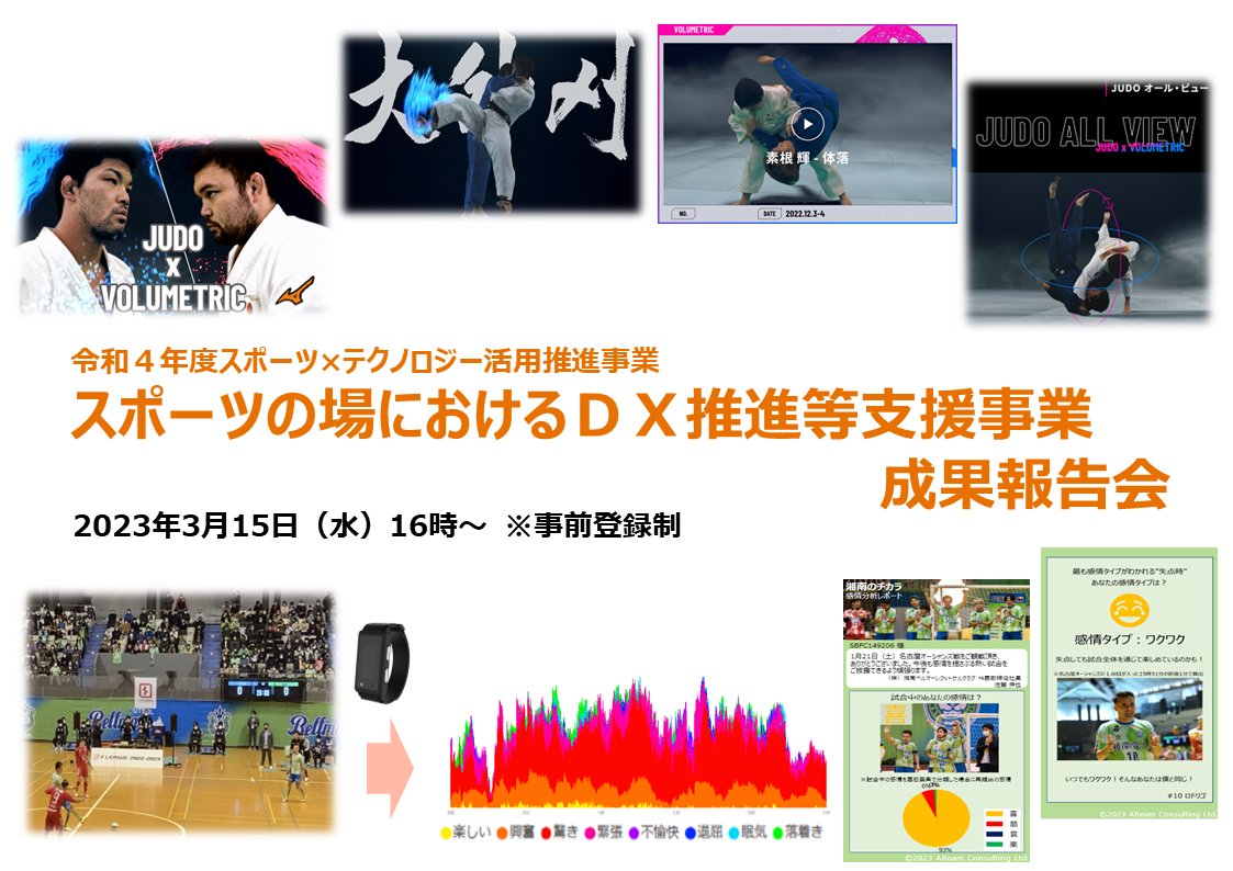 \スポーツ庁主催イベント参加者募集中/
スポーツ x テクノロジーの実例紹介イベントをスポーツ庁、アビームコンサルティング社とともに3月15日(水)に開催します。
ご興味ある方はぜひお申し込みください✨
▼申込先はこちら
https://t.co/4Avxz0xpW2
#CanonSportsTech