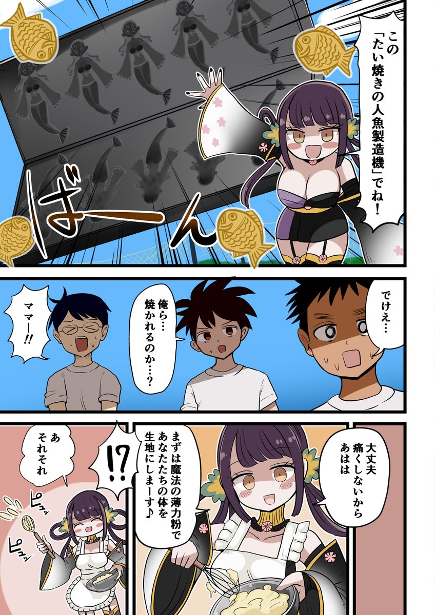 [Skeb]和菓子の魔女によってたい焼きの人魚にされてしまう男子生徒たち(1/2) 