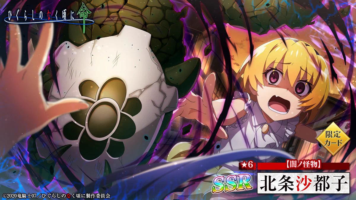 ひぐらしのなく頃に 命【公式】 on X: 