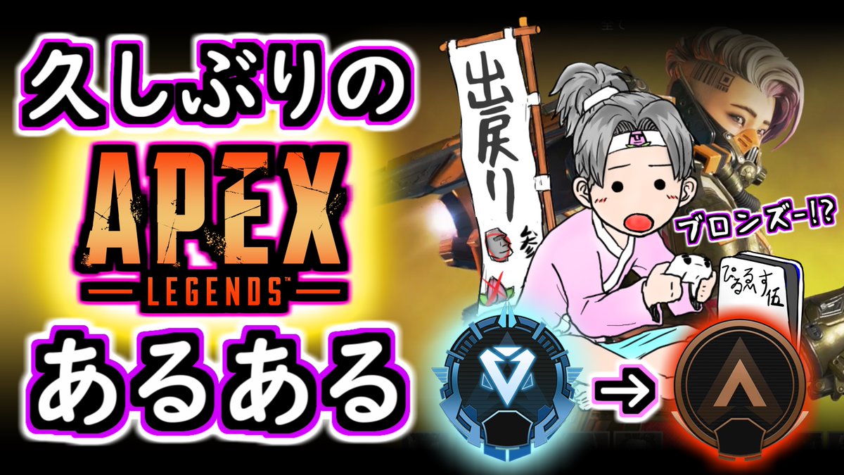 半年ぶりにゲーム実況チャンネルでエペ動画をアップしましたぁ！
これがダイヤからブロンズに成り下がった人の動きです！

youtu.be/hERd5TA8N6Y