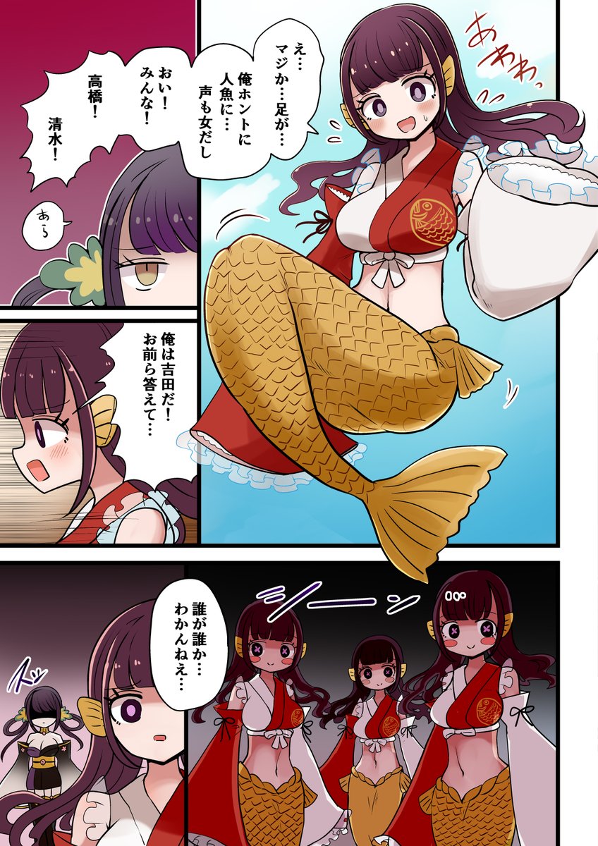 [Skeb]和菓子の魔女によってたい焼きの人魚にされてしまう男子生徒たち(2/2) 