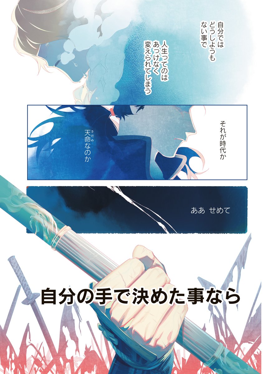 sorakura's tweet image. 現代社会でどん詰まりの高校生が、戦国時代で未来を変えようとする人に出会う話 (1/14) #漫画が読めるハッシュタグ