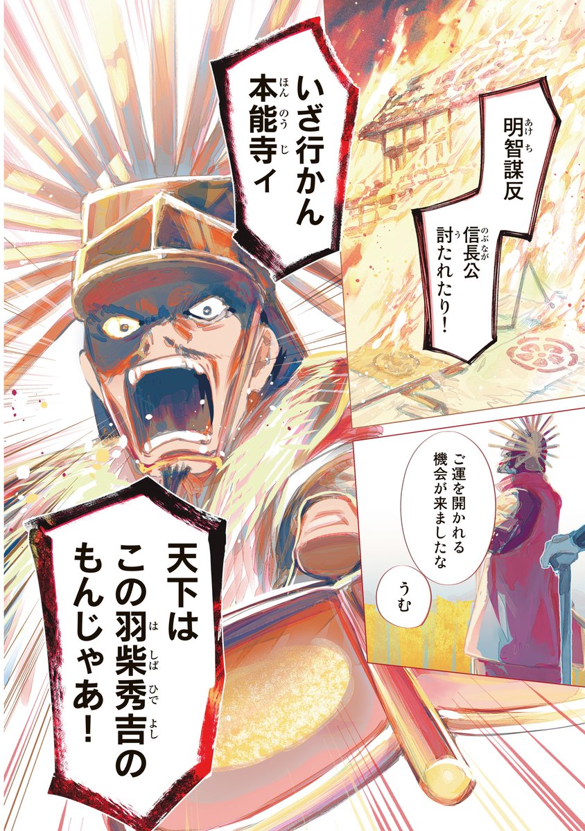 sorakura's tweet image. 現代社会でどん詰まりの高校生が、戦国時代で未来を変えようとする人に出会う話 (1/14) #漫画が読めるハッシュタグ